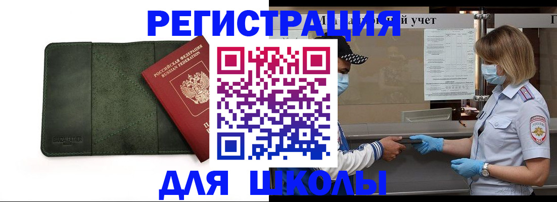 прописка 2025 в Заозёрске