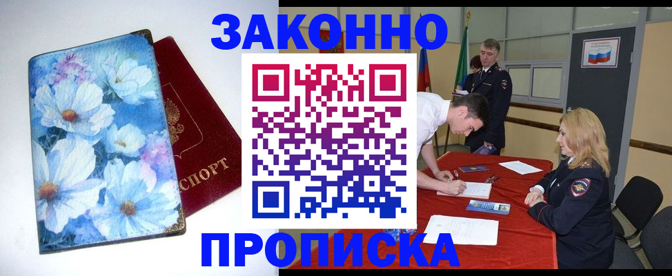 прописка ребенка в Заозёрске