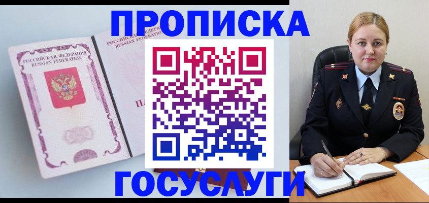 временная регистрация недорого в Заозёрске