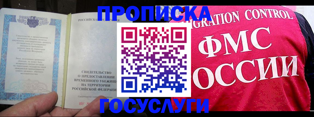 временная регистрация для всех в Заозёрске