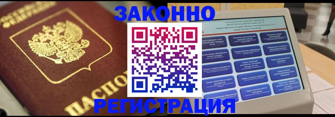 временная регистрация 2025 в Заозёрске
